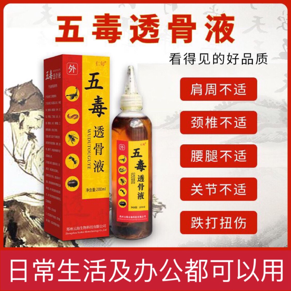 仁旬蝎子五毒追风液护腰护颈颈椎腰椎膝盖消肿祛湿腰疼腰痛强效药