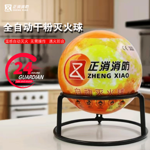 正消自动悬挂式4kg干粉灭火器1.3消防蛋车用家用灭火球投掷灭火弹