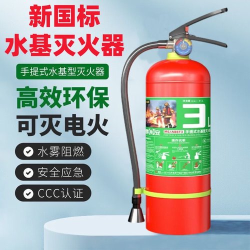 车载水基灭火器车家用消防器材