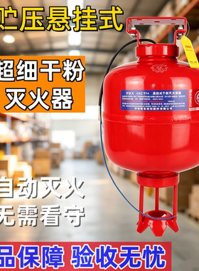 电缆储能非贮压超细干粉灭火装置壁挂式FFX-ACT悬挂式置地灭火器