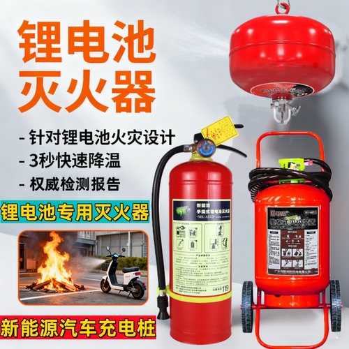 水基型锂电池灭火器MSWCZ/3升