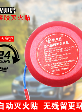 自动灭火贴车用家用发动机电箱全自动气溶胶灭火器灭火装置及安盾