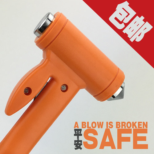 汽车安全锤 车用 多功能车载逃生锤破窗器带底座汽车配备工具包邮 - 封面