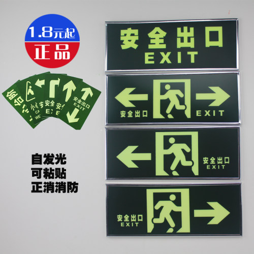 标识牌标志灯消防应急墙贴