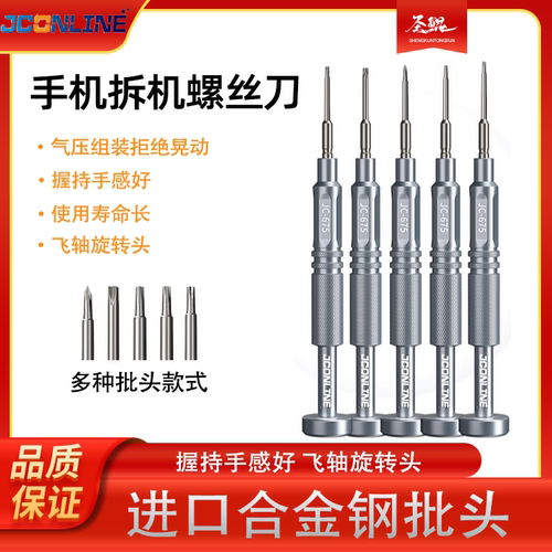 珈创赤乌螺丝刀飞轴精修螺丝刀