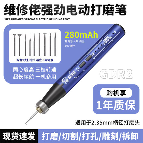 维修佬强劲打磨笔GDR2 手机维修断丝切割神器 电动打磨机切割笔