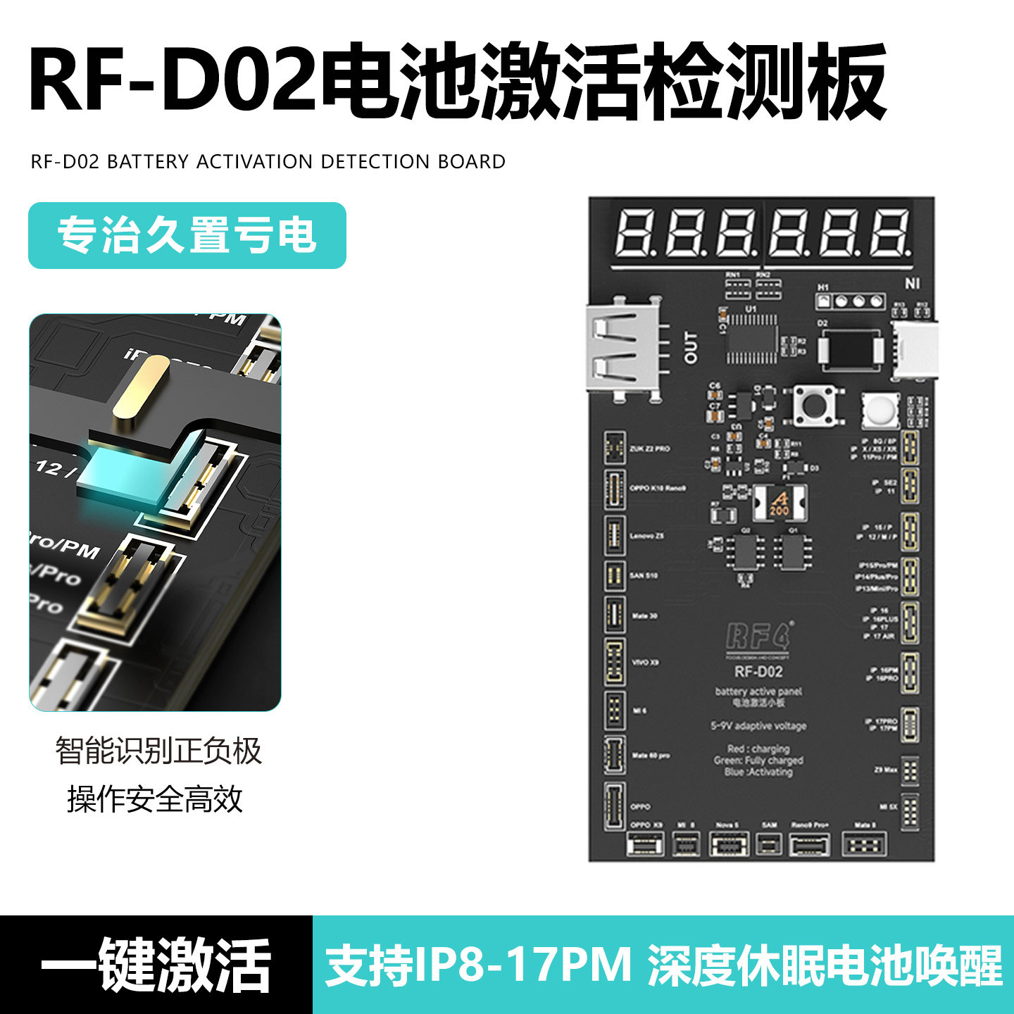 RF4电池修复激活充电板