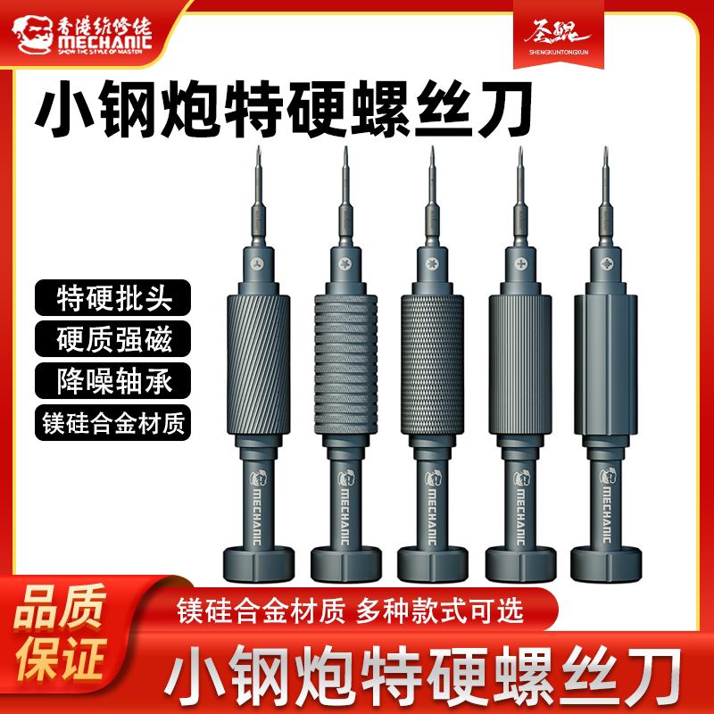 维修佬小钢炮特硬螺丝刀苹果手机维修拆机工具超硬起子螺丝批磁性