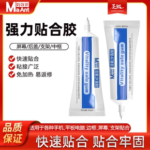 手机维修工具蚂蚁昕6002中框支架屏幕胶后玻璃贴合胶水不开胶易拆