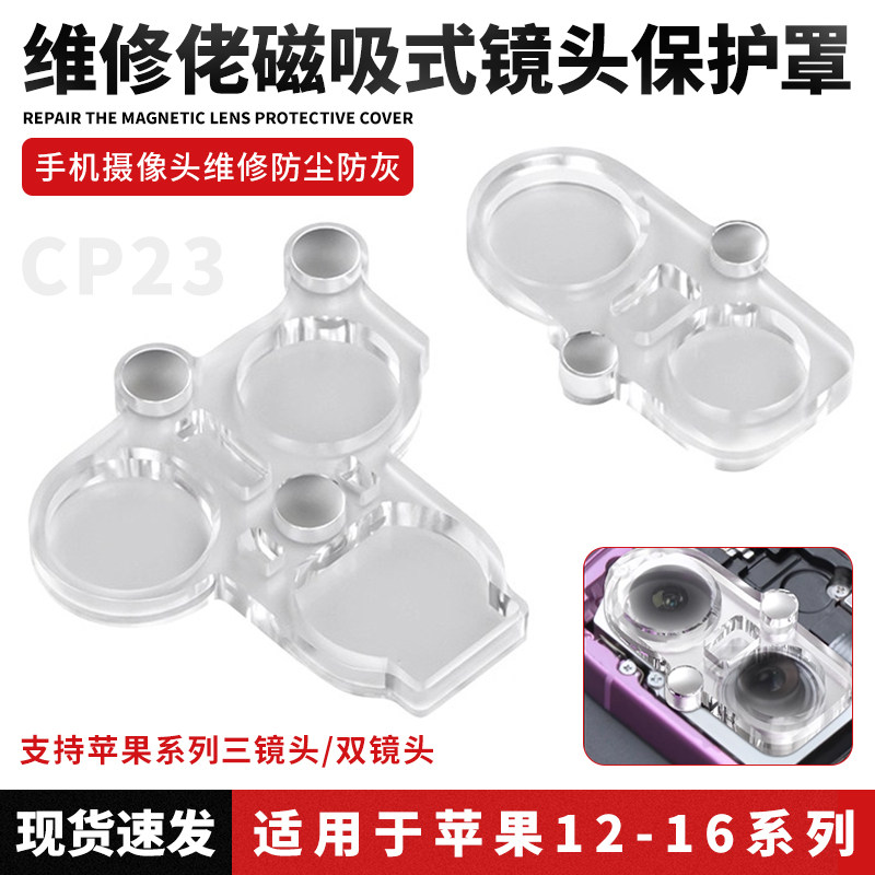 维修佬CP23镜头金刚罩手机像头防尘罩手机维修防灰尘圈保护套磁吸,3C数码配件,其它配件,淘宝优惠券,粉丝福利购,淘宝优惠卷