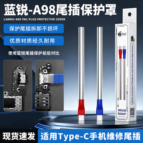 蓝锐A98手机维修拆卸保护主板尾插Type-C接口保护罩子拆焊不变形