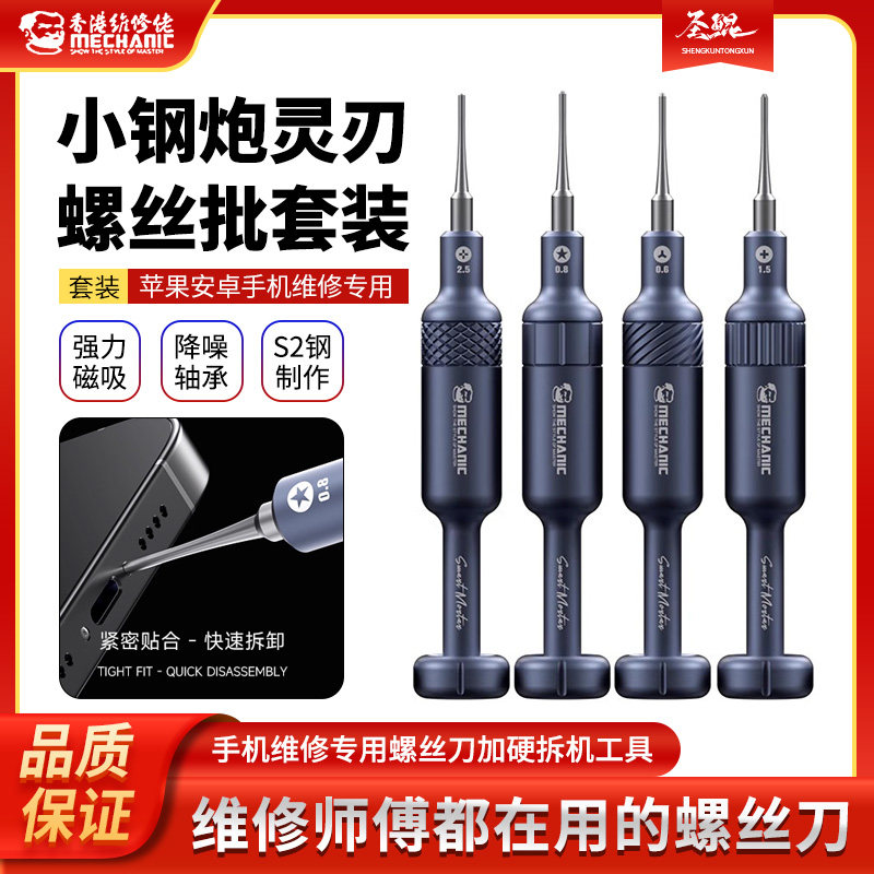 维修佬小钢炮灵刃螺丝批适用于苹果手机维修拆机工具带磁性螺丝刀