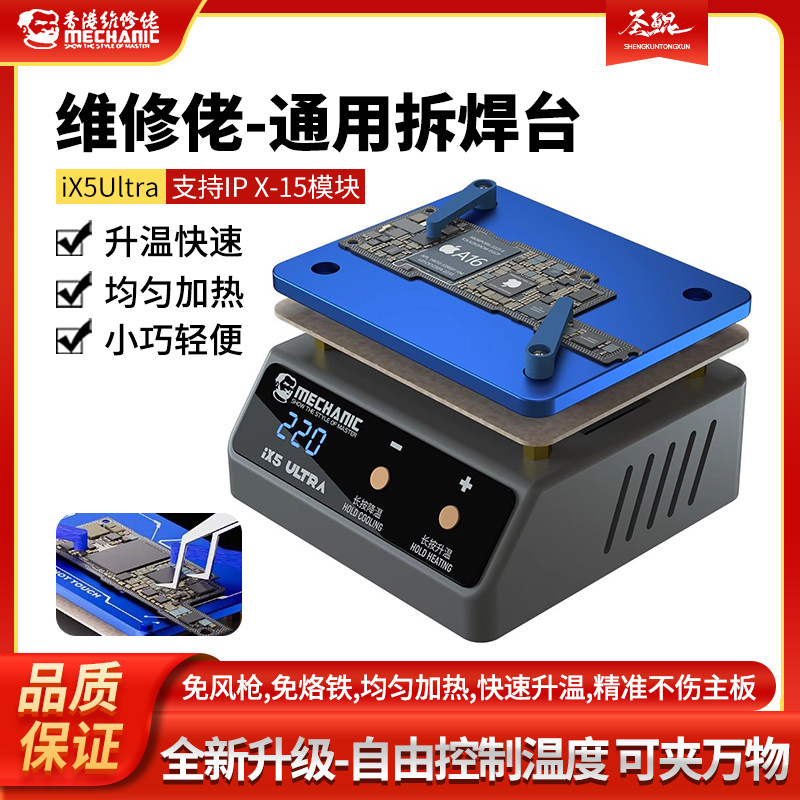 维修佬通用预热台 iX5Ultra中层主板分层贴合植锡除胶通用加热台
