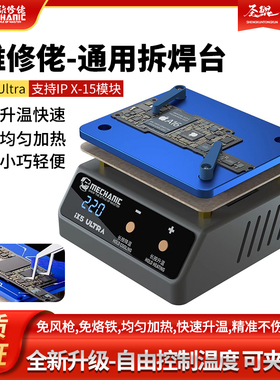 维修佬通用预热台 iX5Ultra中层主板分层贴合植锡除胶通用加热台