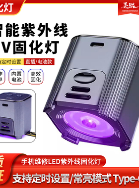 LED紫外线固化灯 手机维修无影胶绿油固化灯uv绿油固化紫光灯源