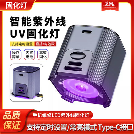 LED紫外线固化灯 手机维修无影胶绿油固化灯uv绿油固化紫光灯源