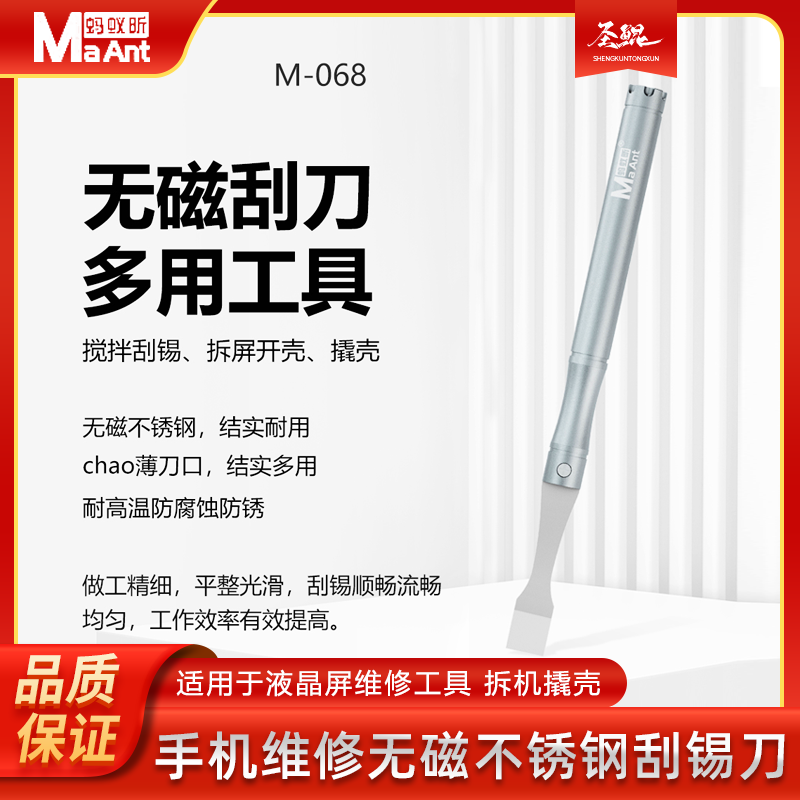 蚂蚁昕手机维修无磁不锈钢刮锡刀拆机片锡浆搅拌BGA撬棒除胶工具