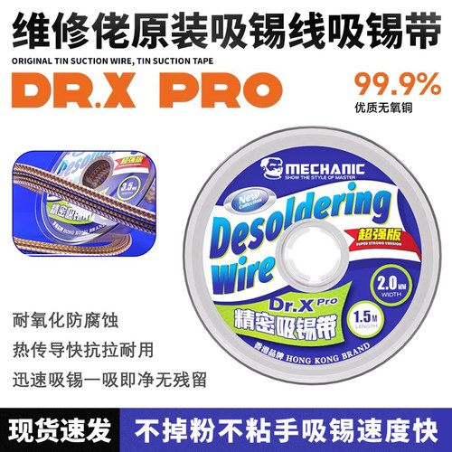 维修佬原装吸锡带 电烙铁吸锡除锡渣辅助工具 维修清洁主板吸锡线
