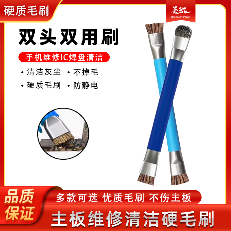 双头硬毛刷手机电路板清灰刷子
