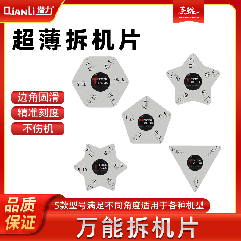 潜力创新分离手机玻璃后盖撬片