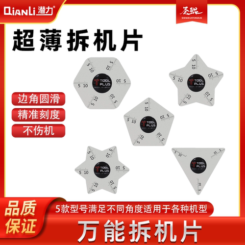 潜力创新分离手机玻璃后盖撬片