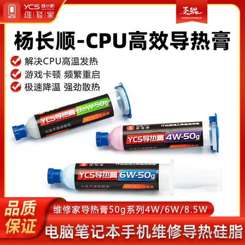 杨长顺维修家导热膏CPU散热膏硅胶电脑笔记本手机维修导热硅脂