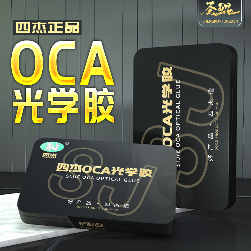 三菱四杰oca干胶光学胶荣耀小米