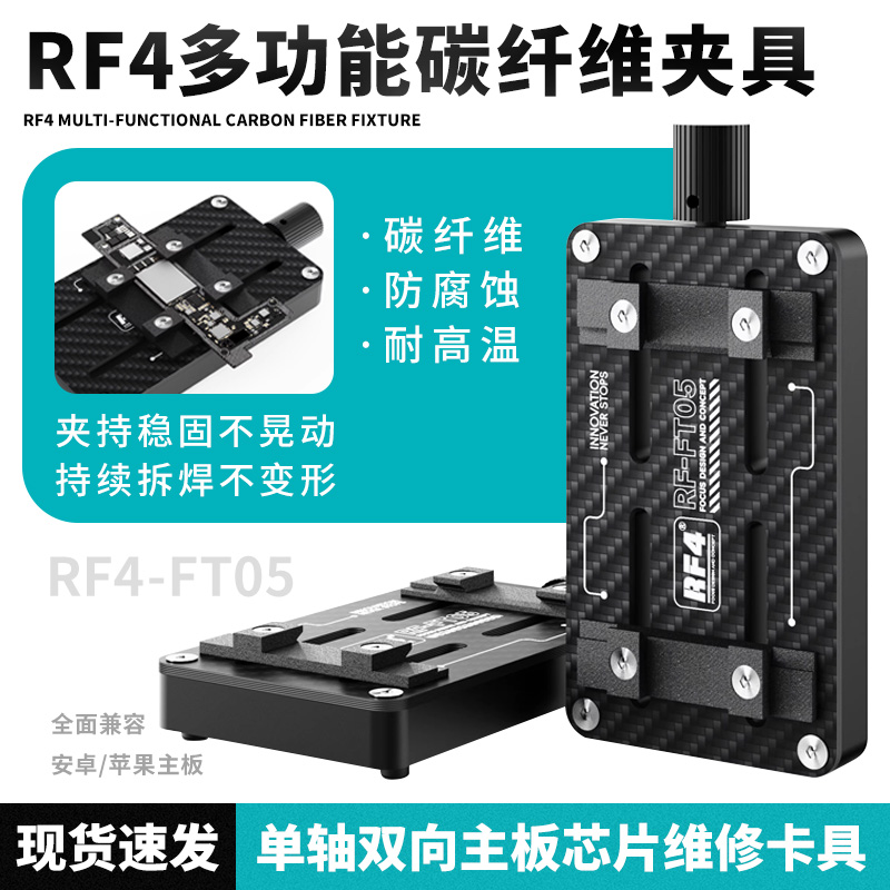 RF4-FT05手机维修主板夹具