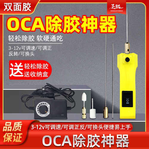 冷光屏硬胶除胶神器手机维修除胶