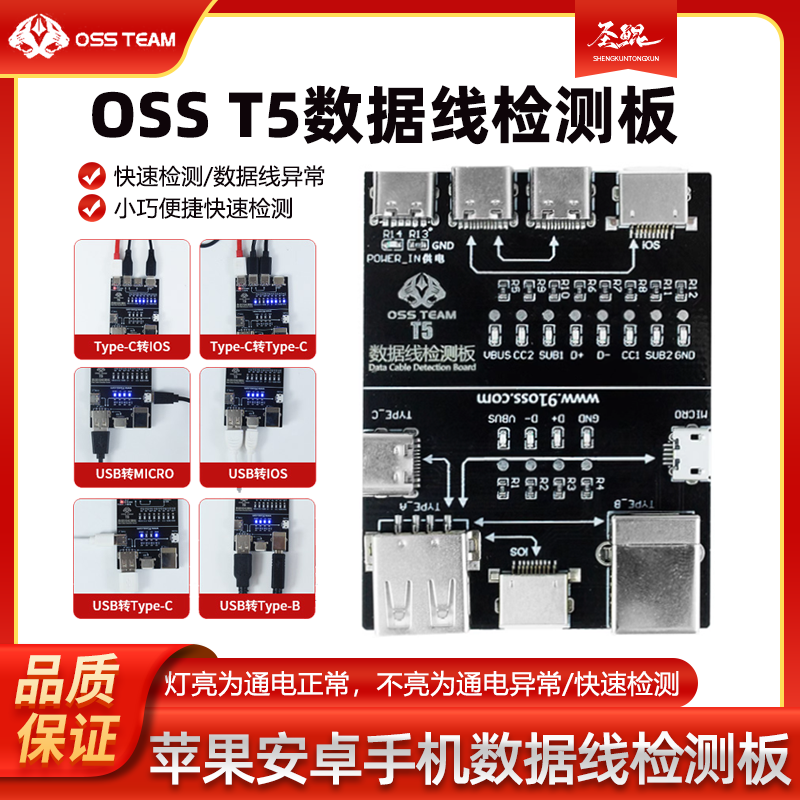 OSS速通数据线检测板快充线检测