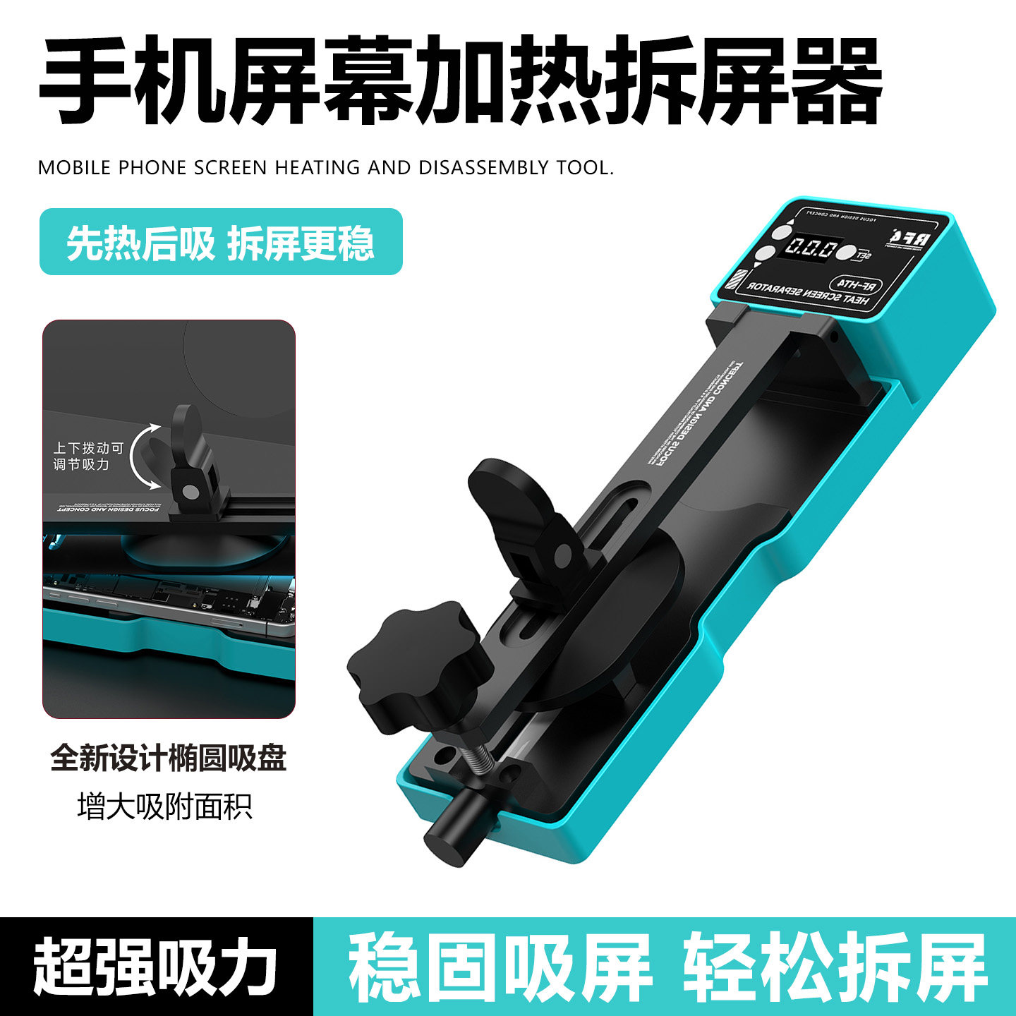 RF4加热手机屏幕分离器