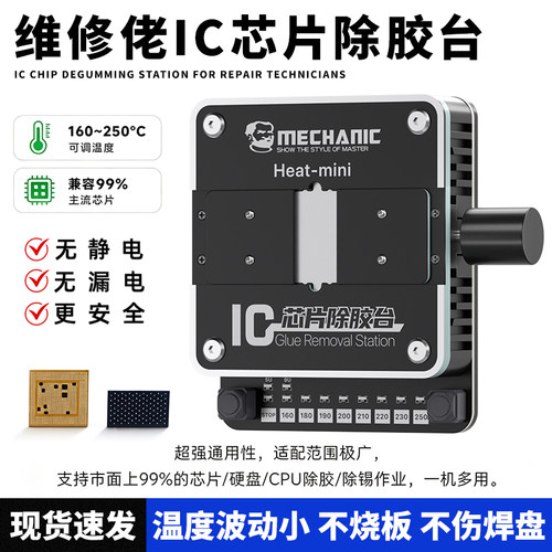 维修佬便捷芯片除胶台 夹持CPU硬盘除胶不伤原件一键升温维修台