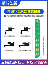 精诚V1SE听筒泛光排线X-11 12 13 14pm距离感光解绑修复面容原彩