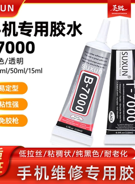 SUXUN手机屏幕胶水黑色T7000维修边框B7000透明中框外屏开胶