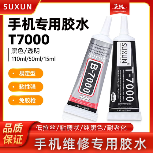 SUXUN手机屏幕胶水黑色维修边框