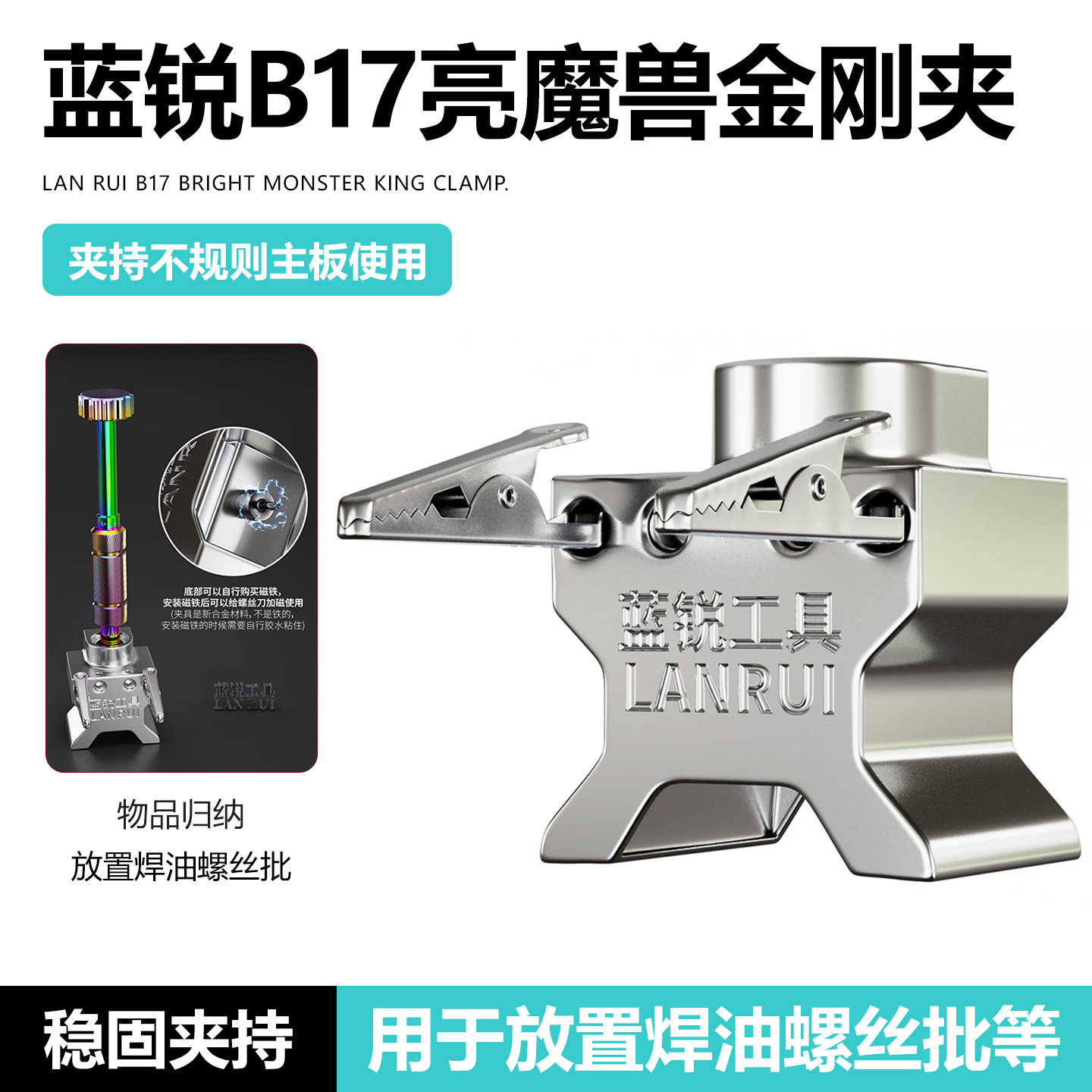 蓝锐B17金刚夹尾叉小板夹具