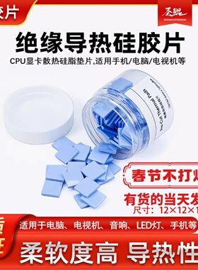 导热垫硅胶片散热硅脂垫CPU显卡显存笔记本南北桥降热贴片胶垫