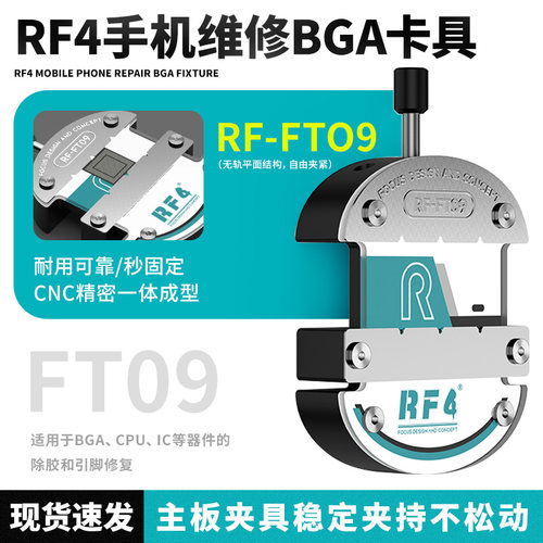 RF4手机维修BGA卡具FT07主板维修夹具固定夹CPU芯片耐高温焊接
