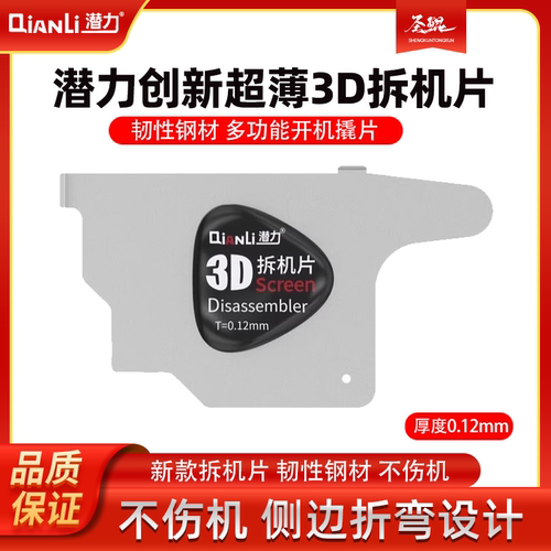 苹果潜力创新卡片曲面手机维修