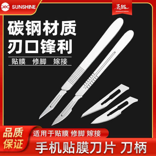 不锈钢手术4号刀柄贴膜维修工具