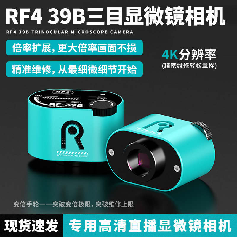 RF439B电子显微镜目镜高清4K相机手机维修主板飞线专用显微镜