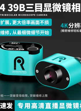 RF439B电子显微镜目镜高清4K相机手机维修主板飞线专用显微镜相机