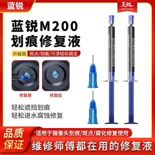 蓝锐星哥摄像头蓝光圈修复液使用于苹果安卓镜头划痕污渍翻新美容