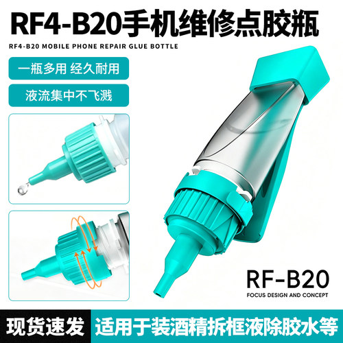 RF4-B20手机维修按压酒精瓶