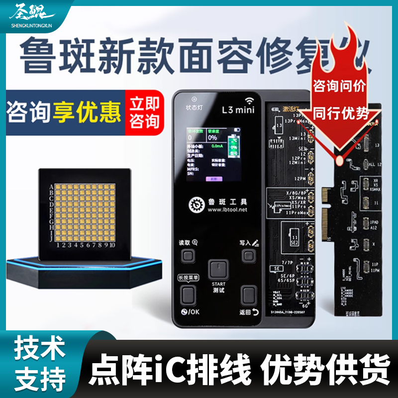 鲁斑点阵X XR XSM 11-12 13面容ic泛光听筒修复仪工具电池排线-封面