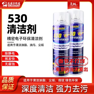维修佬530清洁剂 电脑主板屏幕清洁专用 除尘电子清洗剂手机贴膜