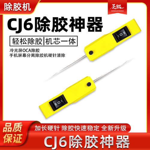 手机维修OCA除胶神器cj6卷胶神器