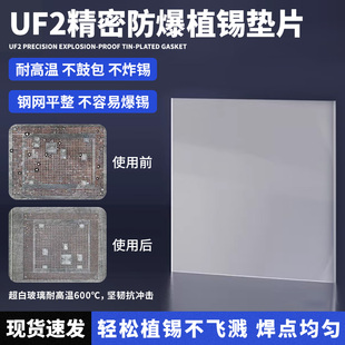 精密防爆植锡垫片维修工具耐热高玻璃不飞溅解决值锡钢网受热鼓包
