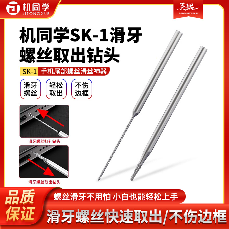 机同学滑牙螺丝取出器钻头尾插螺丝滑丝切割钻头滑牙修复工具神器
