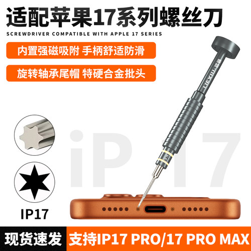 猎貅适用安卓苹果17系列螺丝刀强磁尾插螺丝批适用手机维修工具
